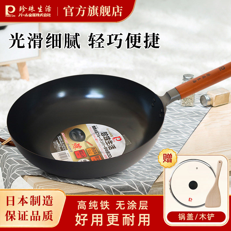 PearlLife珍珠生活日本原装进口光面铁锅30-33cm轻量家用爆炒炒锅