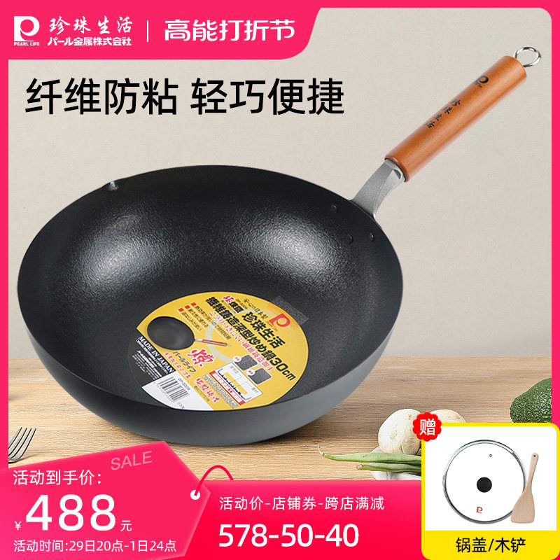 日本原装进口铁锅珍珠生活GP3009纤维纹防粘炒锅家用平底炒菜铁锅