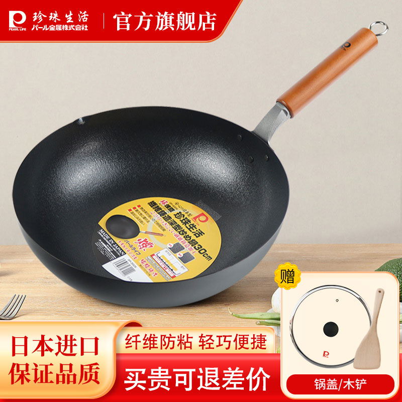 珍珠生活铁锅30cm日本无涂层炒锅