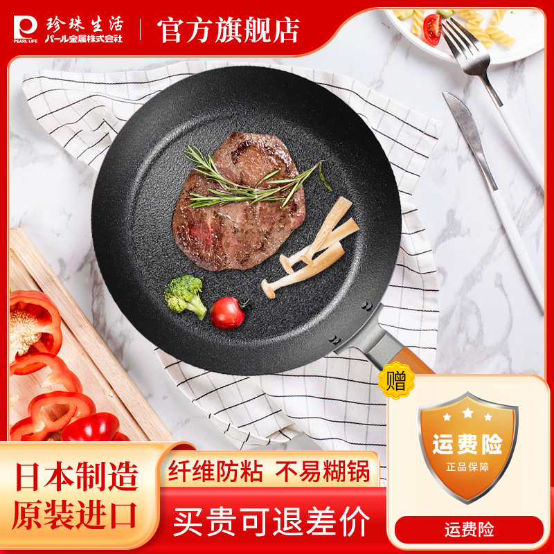 珍珠生活日本进口无涂层平底锅