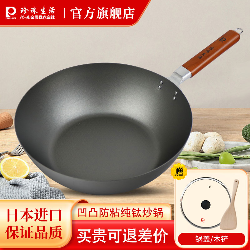 珍珠生活纯钛炒锅30cm轻盈健康