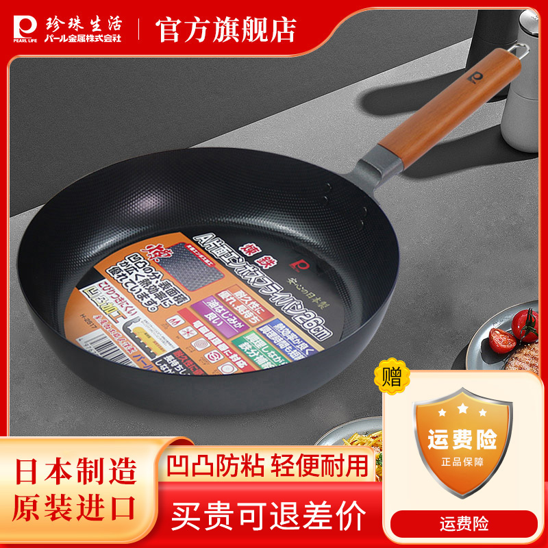 珍珠生活日本进口铁锅防粘无涂层