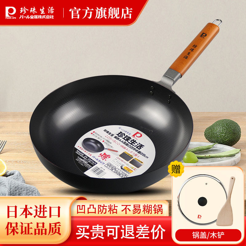 珍珠生活日本进口家用无涂层双面凹凸防粘炒菜锅铁锅燃电通用加厚