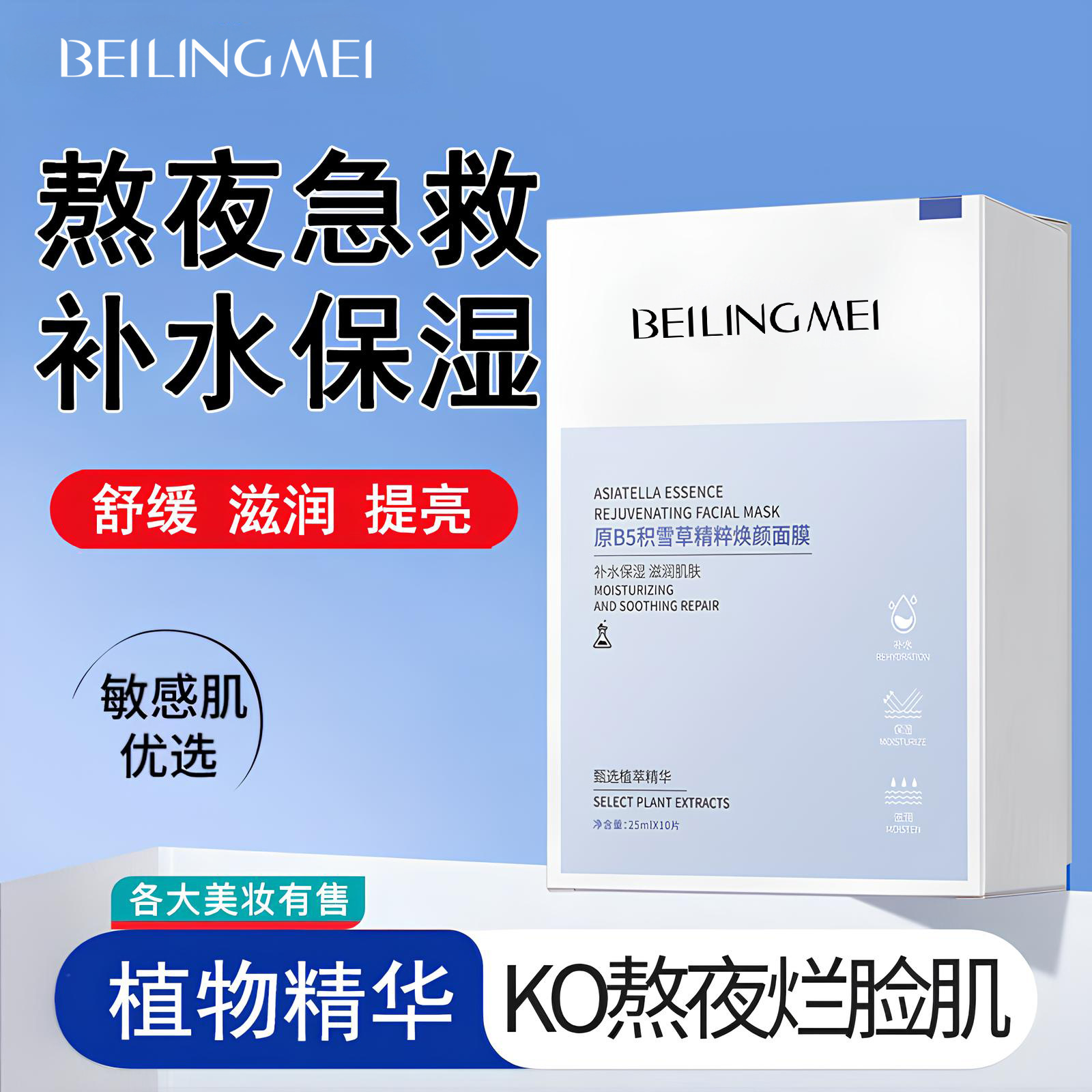 原B5积雪草面膜保湿补水收缩毛孔控油熬夜清洁改善干燥油性痘肌
