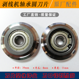 手动自动剥线机圆刀片配件轴承圆刀片电线剥皮刀片废旧铜线扒皮刀