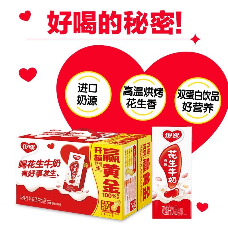 银鹭花生牛奶250ml*24盒装整箱花生牛奶双蛋白饮品营养早餐奶