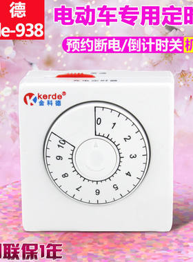 倒计时定时器金科德电动车手机