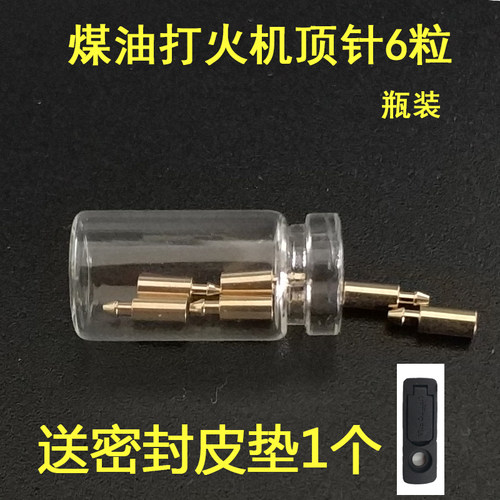 zipp顶针打火机顶针煤油火机弹簧顶针固定针火石顶针ZP配件包邮