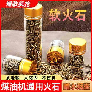 打火石煤油打火机通用软火石火花石煤油打火机砂轮式火石粒zp通用