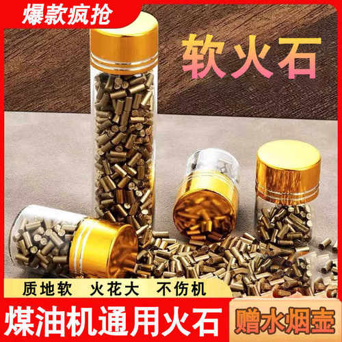 打火石火石粒煤油机通用