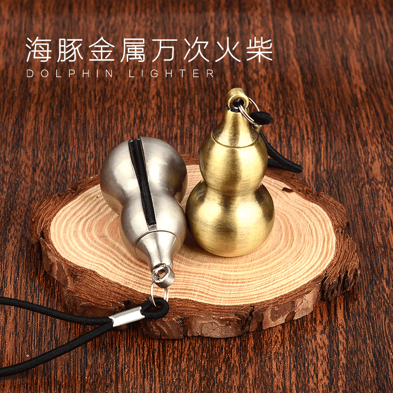 海豚万次火柴金属葫芦火柴户外迷你打火机便携钥匙扣挂坠防风火机