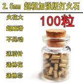 zipp打火石加粗软火石煤油火机通用之宝专用2.5mm火机配件 包邮