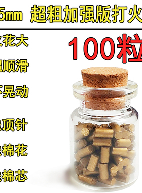 包邮zipp打火石加粗软火石煤油火机通用之宝专用2.5mm火机配件