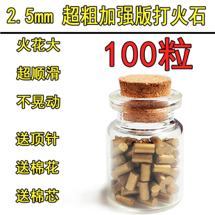 包邮zipp打火石加粗软火石煤油火机通用之宝专用2.5mm火机配件