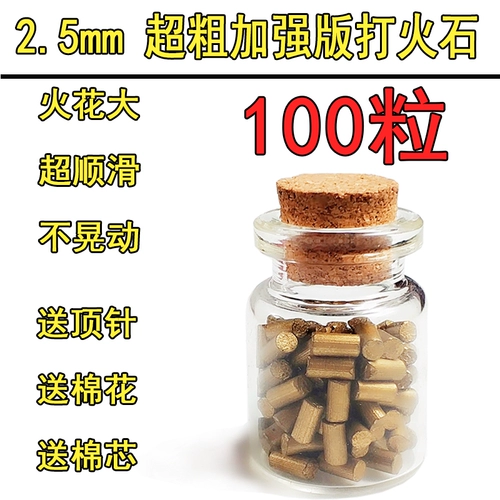 Универсальная зажигалка на керосине, аксессуары, 2.5мм