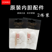 包邮 佐罗内胆棉煤油打火机专用zorro正品 脱脂棉棉芯吸油棉套装