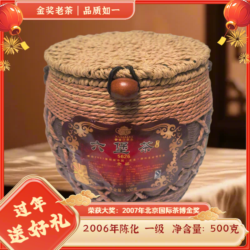 茂圣六堡茶5626金奖老茶2006年陈化一级500g竹编篓陈香槟榔香顺丰