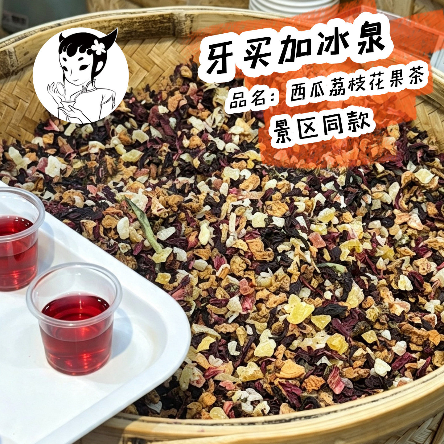 清甜夏日西瓜荔枝原版