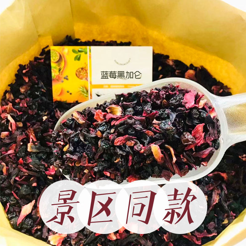 许夫人花茶【蓝莓黑加仑】景区同款蓝莓洛神花散装冷泡朗姆花果茶,茶,冻干速溶水果块茶/果粒茶,淘宝优惠券,粉丝福利购,淘宝优惠卷