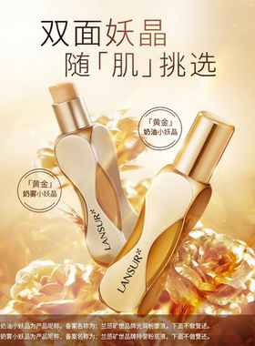 兰瑟矿世晶粹粉底液遮瑕不脱妆