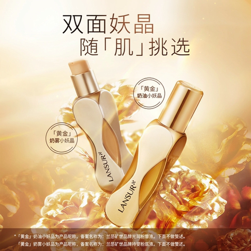 兰瑟矿世晶粹粉底液遮瑕不脱妆
