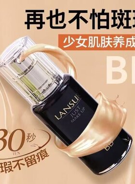 兰瑟蜗牛BB霜30ml保湿遮瑕修颜