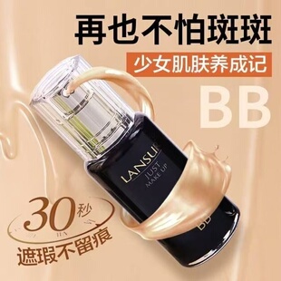 兰瑟亲肤蜗牛bb霜30ml养肤保湿遮瑕修颜隔离提亮粉底液官方正品