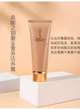 活泉泉能之钥鎏金奢养洁面膏100g