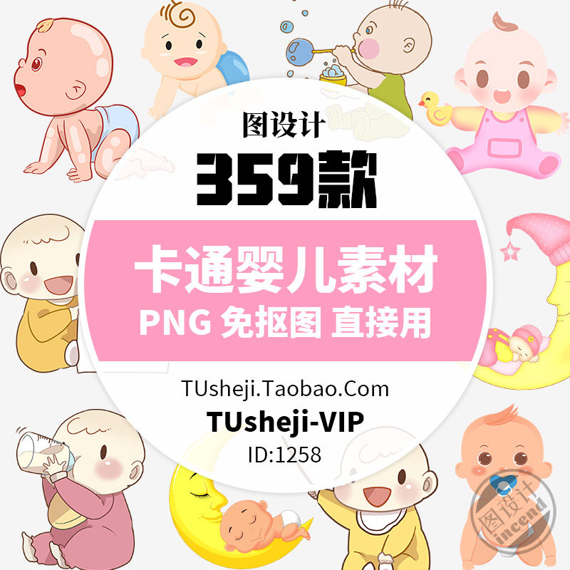 卡通婴儿新生宝宝幼儿童睡觉哭闹png免抠图片母婴店插画ps素材