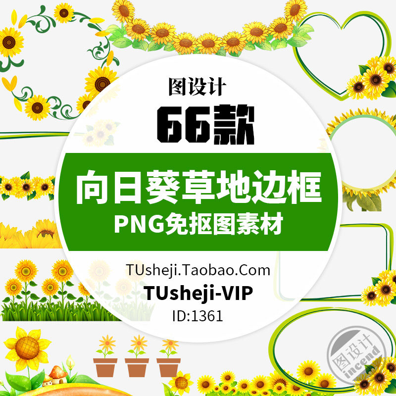 卡通向日葵草坪草地边框PNG透明背景草边标题框装饰元素插画素材