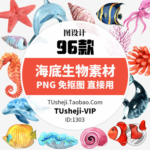 水彩海底生物PNG免扣海龟海螺海马珊瑚海豚海洋背景PS设计素材