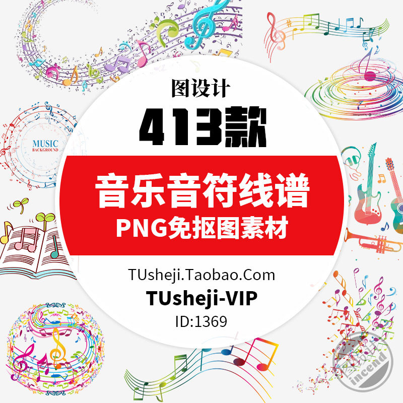 卡通彩色音符音阶五线谱png免抠图片海报 音乐元素招生插图ps素材