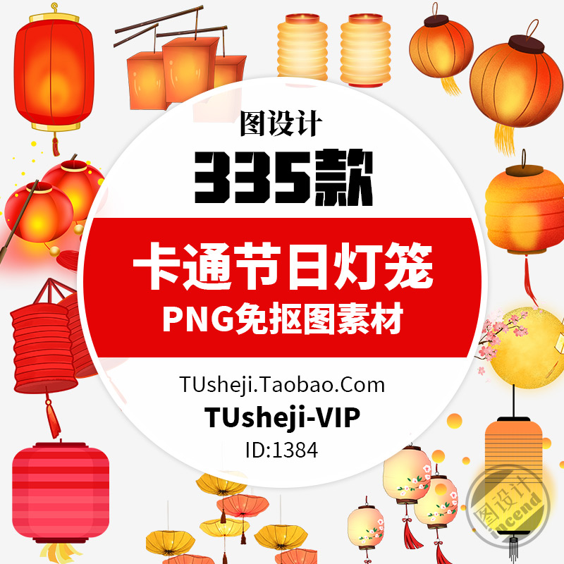 中国古风灯笼PNG免抠图片中秋灯笼唯美节日灯笼手绘灯笼PS素材