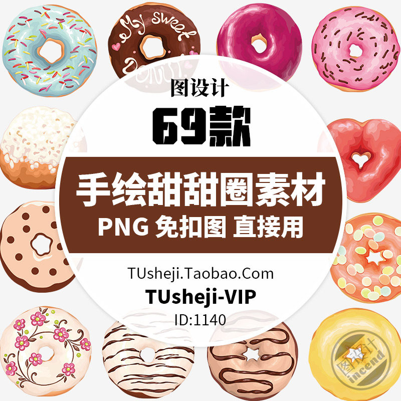 手绘卡通可爱甜甜圈图案食品海报背景图片平面设计元素装饰素材