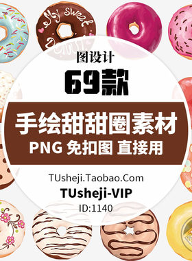 手绘卡通可爱甜甜圈图案食品海报背景图片平面设计元素装饰素材