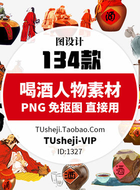 古代喝酒品酒人物酿酒背景PNG免抠图片 古人喝酒文化插画PS素材