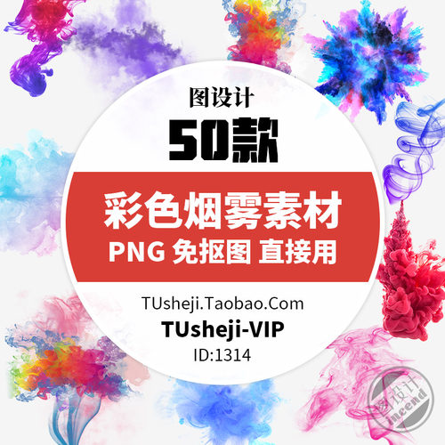彩色烟雾粉末粉尘抽象透明背景PNG免扣图案 影楼后期设计PS素材