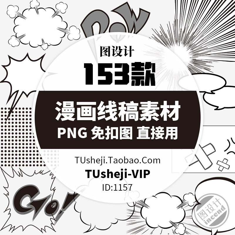 日式漫画绘画中线气泡对话框边框背景网点图案png设计素材