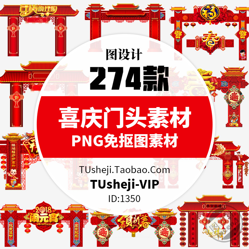 喜庆门头PNG免扣图片新年年货大街商场春节门头门楼牌坊设计素材