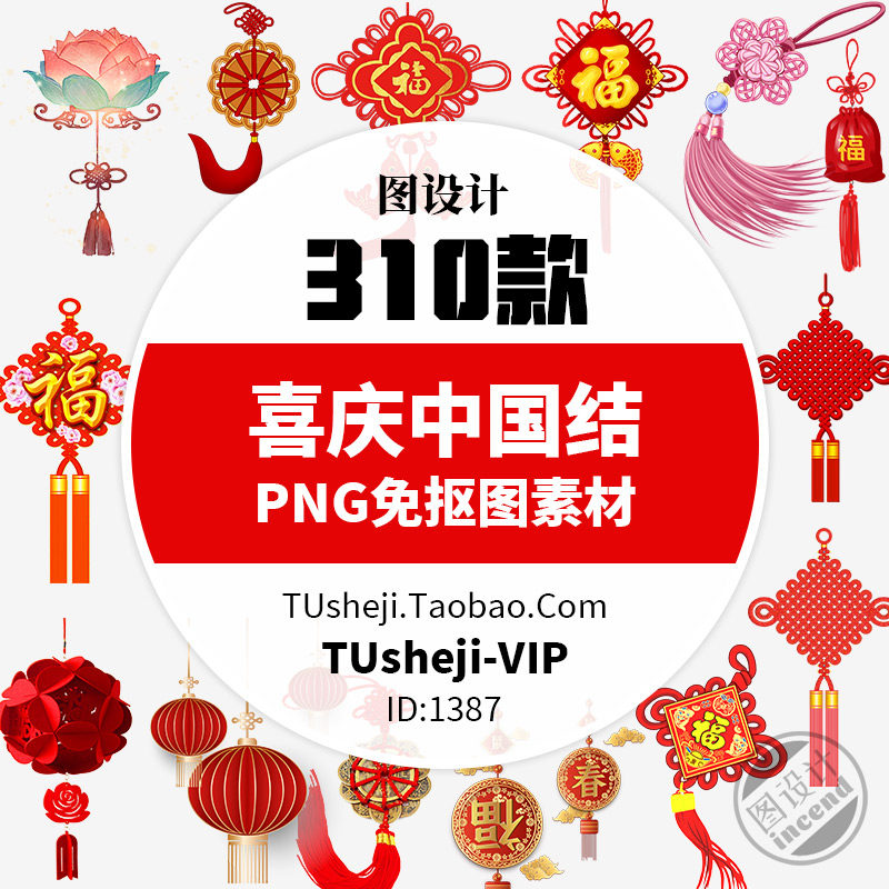 310款新年喜庆中国结png免扣新年灯笼新年边框新年海报装饰ps素材