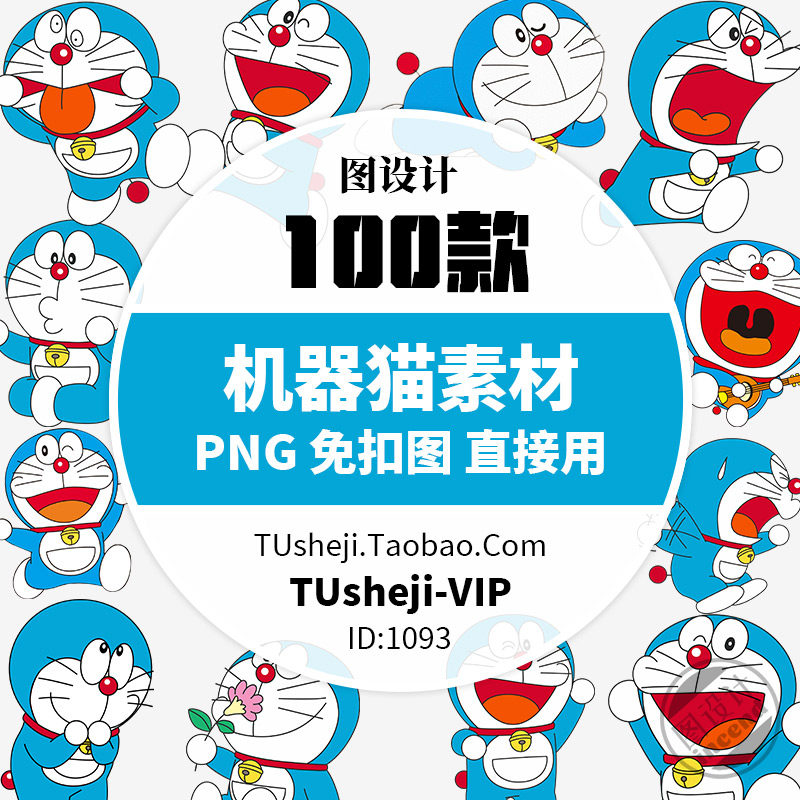 机器猫卡通人物png透明背景ps免抠图片 机器猫ppt小报插图案素材