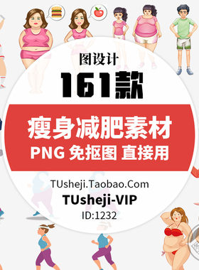 减肥运动塑形广告PNG透明背景PS免抠图片平面设计海报图案素材