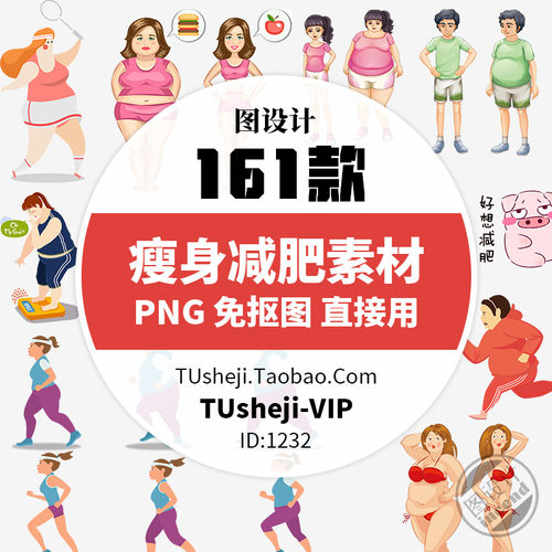 减肥运动塑形广告PNG透明背景PS免抠图片平面设计海报图案素材