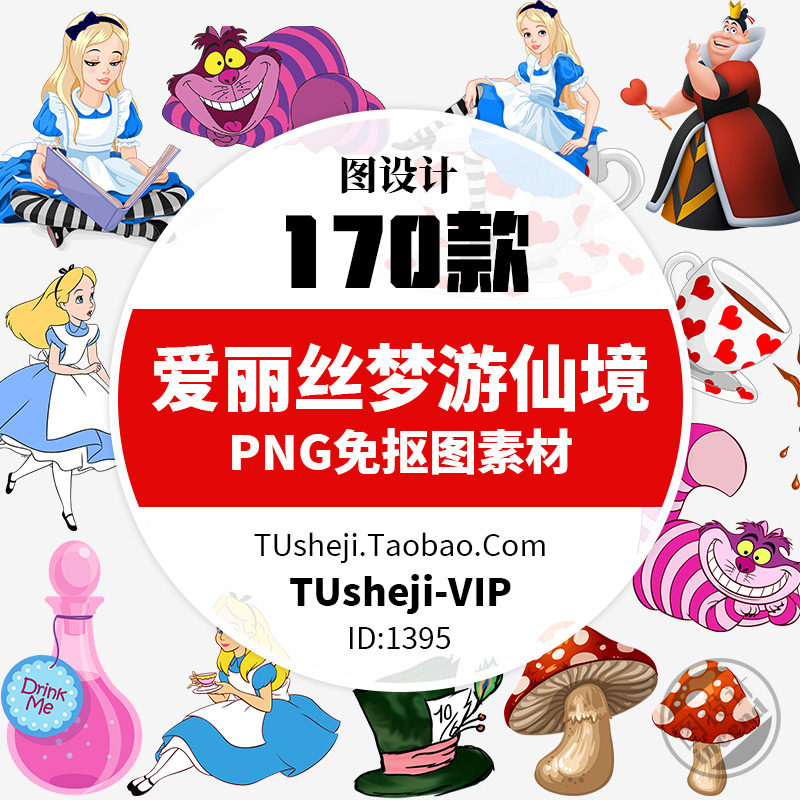 卡通动画爱丽丝梦游仙境png免抠图片 手绘爱丽丝插图手账ps素材