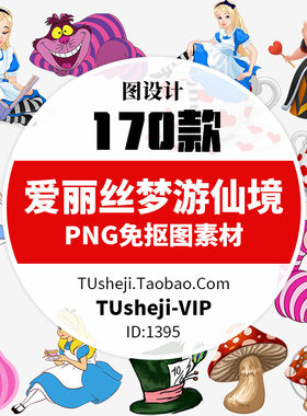 卡通动画爱丽丝梦游仙境PNG免抠图片 手绘爱丽丝插图手账PS素材