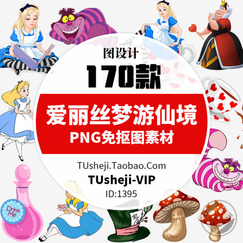 卡通动画爱丽丝梦游仙境PNG免抠图片 手绘爱丽丝插图手账PS素材