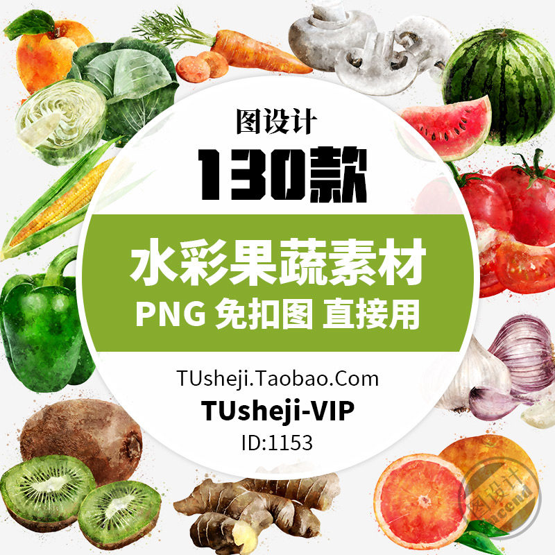 手绘水彩蔬菜水果插画ps免抠png透明背景图案海报装饰元素材