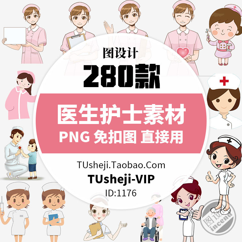 医生护士卡通插画ps免抠图png透明背景图案海报装饰手抄报元素材