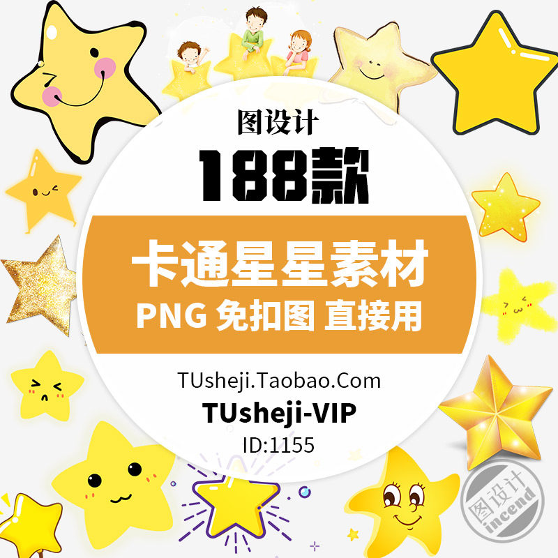 卡通星星儿童手绘插画ps免抠png透明背景图案海报装饰元素材