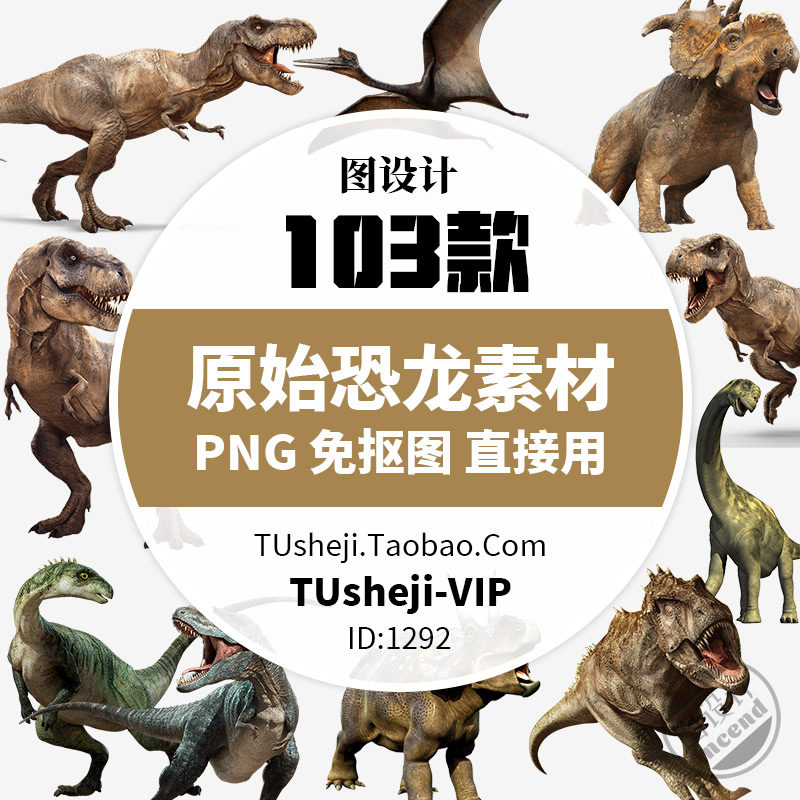 侏罗纪恐龙png免抠图片霸王龙暴龙翼龙插图 原始森林恐龙世界素材